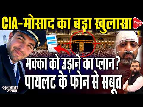 Flydubai Terror Plot? Omani Co-Pilot Hamam Al-Hammami's Shocking Past Revealed | Capital TV