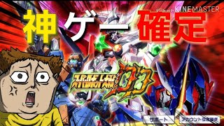 【スパロボDD】最強アルトアイゼンのアビリティがヤバイ❗PS4並みの画質で豪華過ぎるキャラに驚き❗