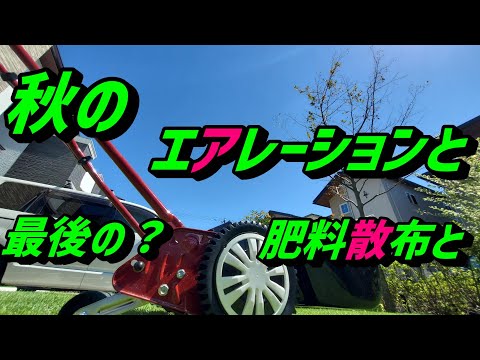秋の芝生の肥料：いつ、どのように芝生に肥料を与えるのですか？完全ガイド  庭園