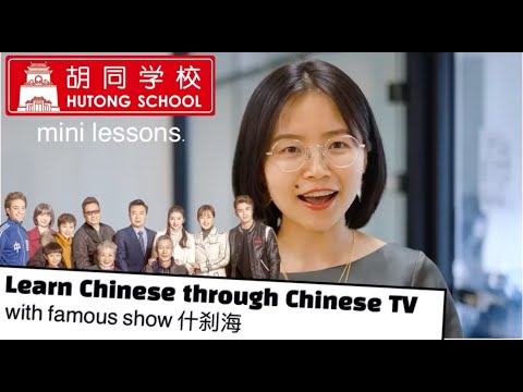 LEARN CHINESE FROM TV  📺
