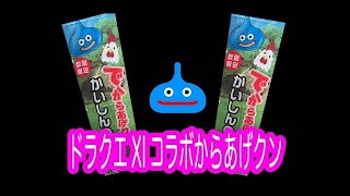 【星ドラ (ドラクエ) 】ロト(マーク付き)からあげクン神引きなるか！？メタ杖ガチャ前哨戦！！【星のドラゴンクエスト】