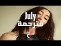 Noah Cyrus - July مترجمة (Lyrics) Noah Cyrus - July مترجمة (Lyrics)