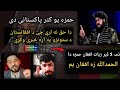 Sahibzada Hamza Live Haseeb Zwak Ao General Mobin