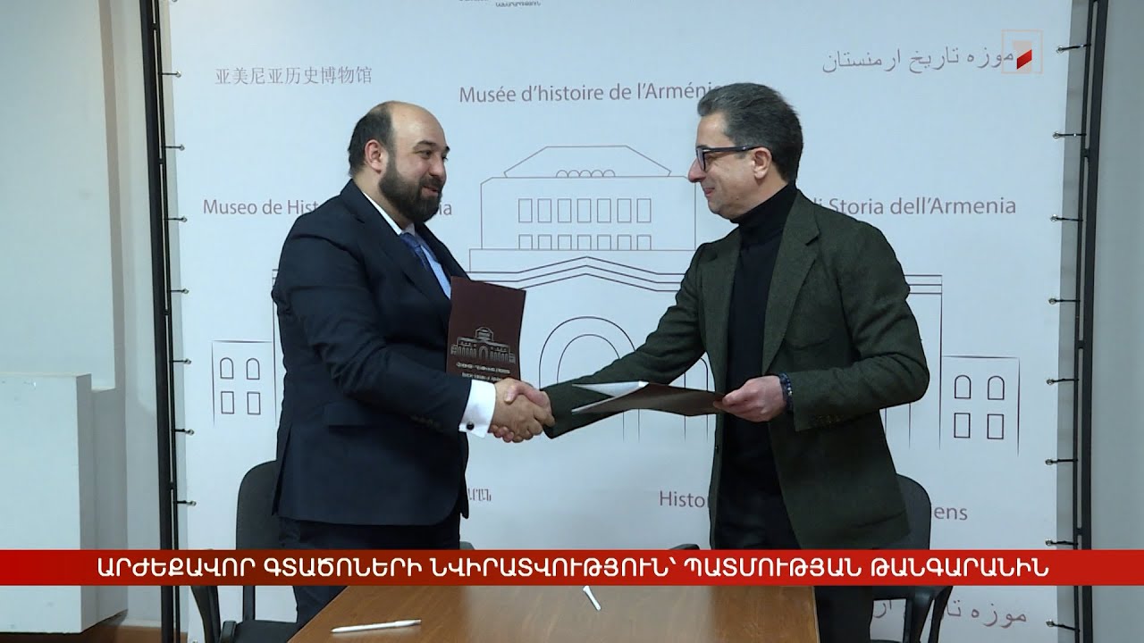 Արժեքավոր գտածոների նվիրատվություն՝ Պատմության թանգարանին