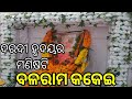 newsa7 ଏକ ଦରଦୀ ମଣିଷ ଥିଲେ ବଳରାମ କକେଇ