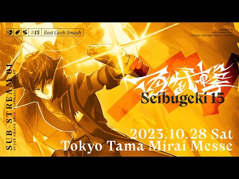 スマブラSP 西武撃#15 / Seibugeki 15 Feat. ミーヤー,Shuton,Asimo,KEN,Yaura,Gackt,Jagaimo..and more!...and more!