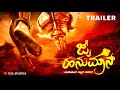 Darshan New Movie Official Trailer | Jai Hanuman | Prem's | KVN Production