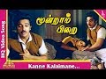 கண்ணே கலைமானே பாடல் மூன்றாம் பிறை தம�
