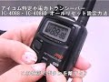 Видеообзор ICOM IC-4088