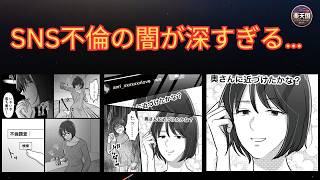 【SNS不倫の闇】夫の裏切りと執着…心を壊さないための対処法と再生への道 | 楽天国
