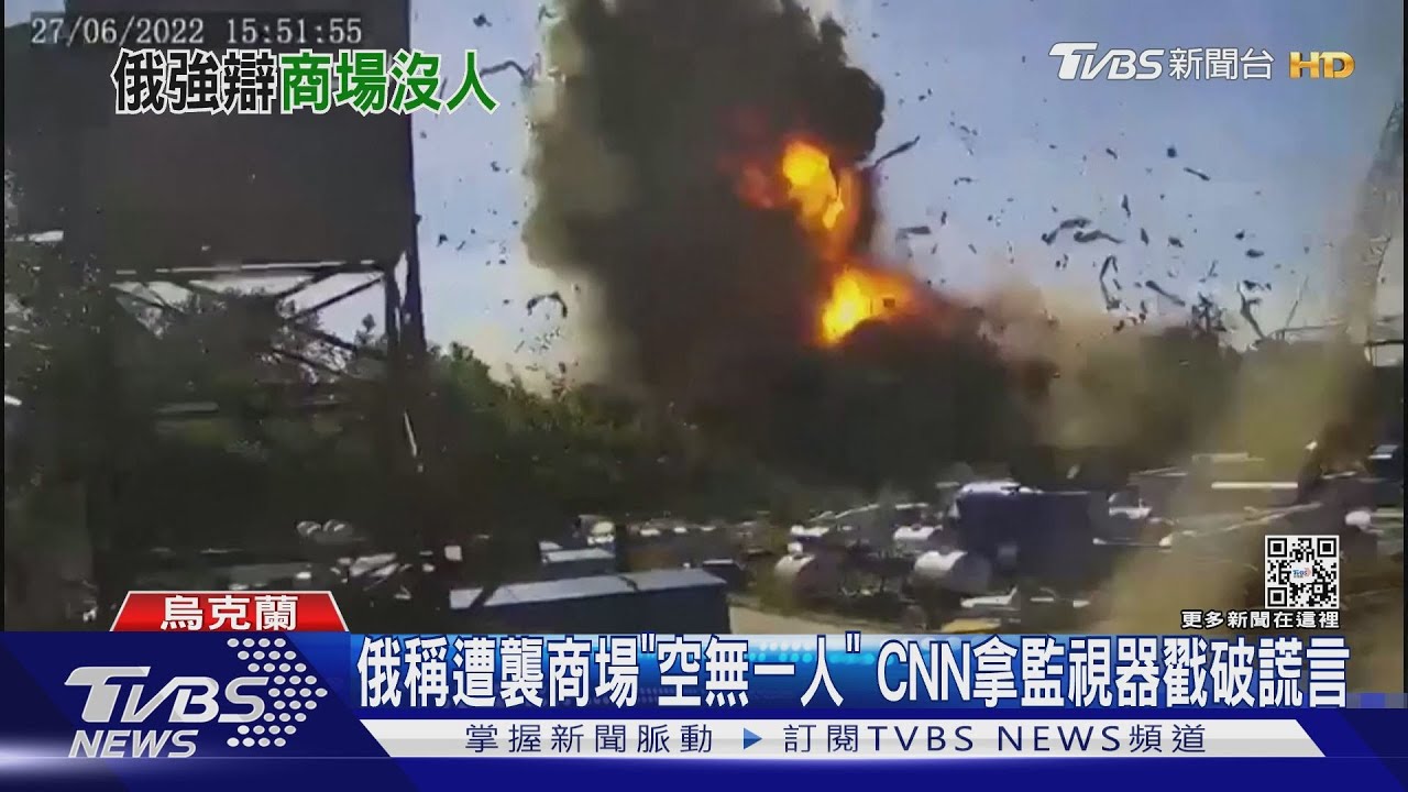 俄稱遭襲商場「空無一人」　CNN拿監視器戳破謊言