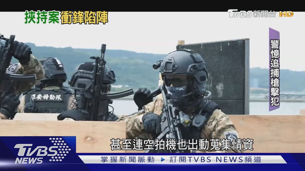 槍戰中茁壯!初到任8月 警憶圍捕槍擊犯