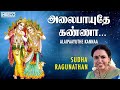 Alaipayuthey Kanna | Sudha Ragunathan | Krishna Tamil Devotional Songs | Popular Sri Krishna Bhajans