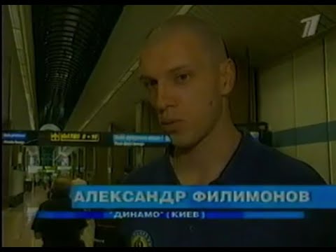 "Стяуа" (Бухарест, Румыния) - "Динамо" (Киев) 2:4 (1:3) ЛЧ 2001-02