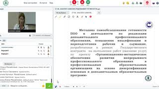 Запись вебинара 27 06 2019 о готовности ПОО к ДПО и ПКиПРС