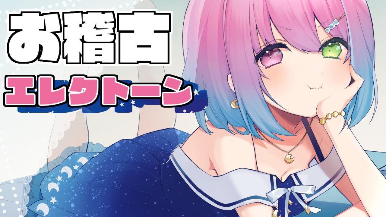 【 エレクトーン 】姫のお稽古の時間なのら！＆雑談～♬✨【#姫森ルーナ/ホロライブ】