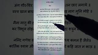 Download lagu श्री शिव चालीसा🔱 Shiv chalisa #lyricalbhajan #bholenthbhajn #chalisa #bhajan #hindudeity mp3