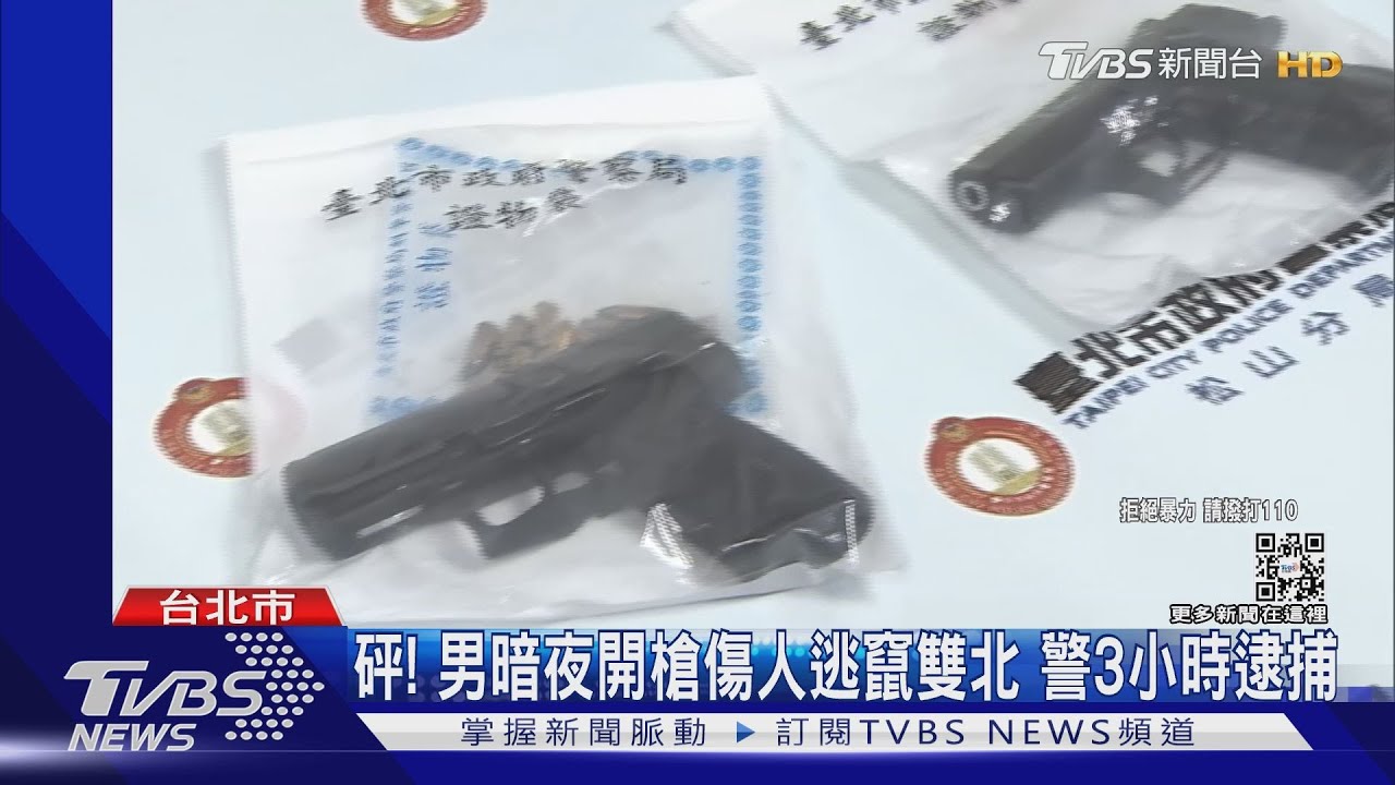 烘爐地驚見警匪駁火!男拒捕轟警2槍 反遭開12槍制伏