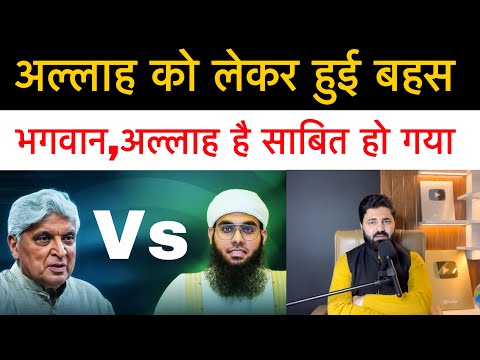 Dose God Exist? Allah ke Hone ko lekar hui Badi Debate! Javed Akhat Or Mufti Shamail Nadwi ke beech
