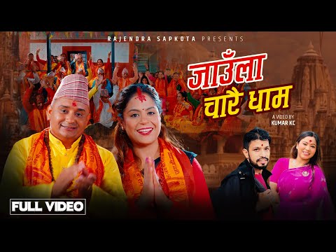 Jaula Charai Dham - Rajendra Sapkota - Deepika Bayambu Magar - Shiva Akheli - New Nepali Bhajan