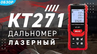 Обзор лазерного дальномера КТ271