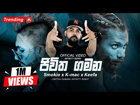 Jiwitha Gamana Remake (ජිවිත ගමන) Smokio x K mac x Keefa | Sinhala Rap