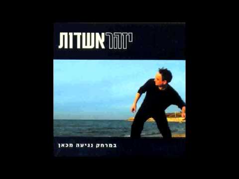 Video thumbnail for Olam Shel Gvarim - עולם של גברים