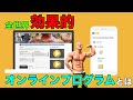 海外で主流なオンラインフィットネスプログラムの中身【筋トレ】