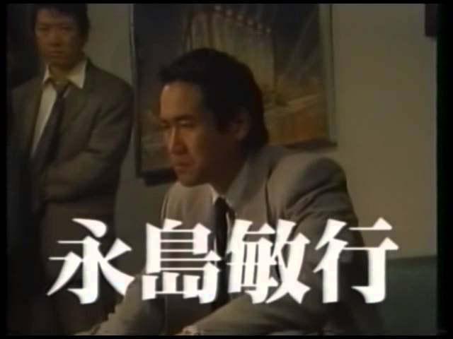 組織暴力　流血の仁義  予告編