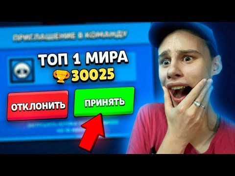 ШОК!! ТОП 1 МИРА ПРИГЛАШАЕТ ПОМОЧЬ ПОДНЯТЬ КУБКИ - ЧТО ДЕЛАТЬ? BRAWL STARS!