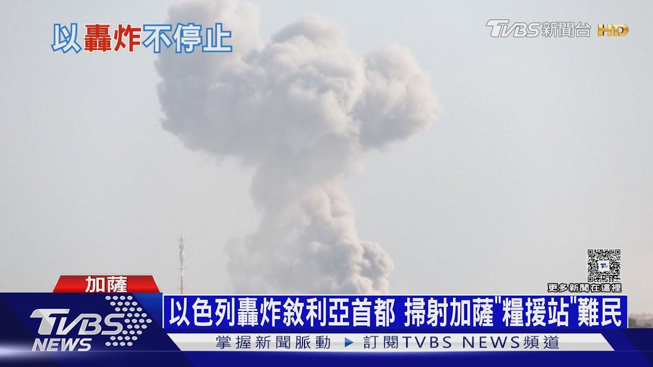 以色列改轟炸大馬士革!敘軍總部大門 總統府周邊遭炸