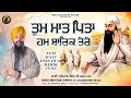 TUM MAAT PITA HUM BARIK TERE BHAI MEHTAB SINGH JI JALANDHAR WALE Bhaimehtabsinghjalandhar