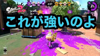 海女美のホコのこれめっちゃ強いなｗｗｗｗ【スプラトゥーン2 実況】