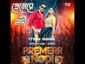 Premer Nodi Zerin Khan Zaher Alvi Akassh Sen Kona Kona Viral 2025 Item Premernodi Song