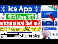ice app withdrawal kaise kare || ice app kya hai || ice app kaise use kare || ice app || ice network