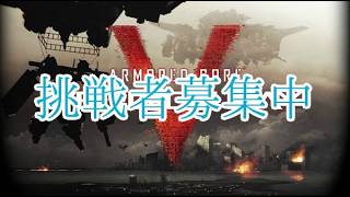 【ACVD】【生放送】#1129（UNAC式アルテリアカーパルスやってみる）【アーマードコア】