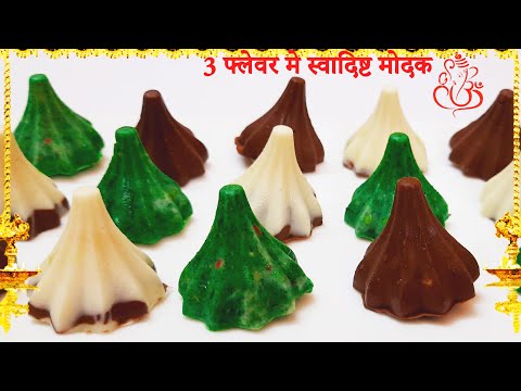 Chocolate Modak | चॉकलेट मोदक बनाये 3 अलग अलग फ्लेवोर्स में | Easy Modak Recipe | Modak for Ganeshji