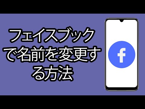 WhatsApp: Facebookの名前変更に伴いメッセンジャーも変更
