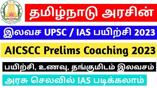 AICSCC Entrance Exam Notification 2023 | Tamil Nadu Government Free UPSC / IAS Coaching | UPSC TAMIL