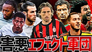 マグネットフィートスカッド実質エフェクトスカッド説【eFootball2026アプリ】