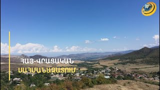Հայ-վրացական սահմանին վիճելի տարածքնե՞ր կան. Երևանն ու Թբիլիսին պատրաստվում են սահմանազատման