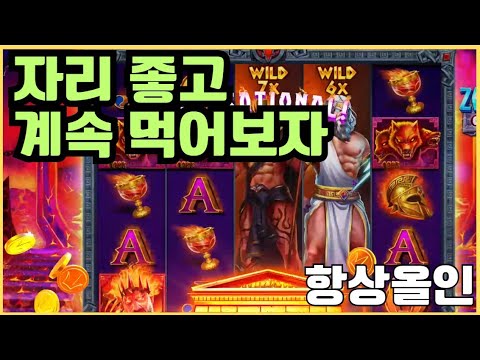 [슬롯][제보영상][닉네임:항상올인]제우스하데스 679배