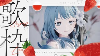 【 Karaoke / 歌枠 】夏を感じたい歌枠。【 Figaro / Vsinger 】