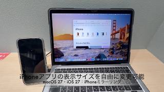 macOS 27/iOS 27：iPhoneミラーリングでiPhoneアプリのリサイズに対応（制限有り）