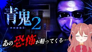 【#青鬼 2】まゆ子で頑張る青鬼２＃（臨海学校篇）