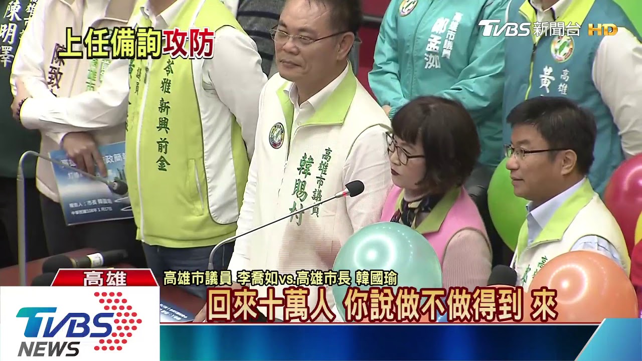 韓國瑜議會備詢處女秀　遭綠營議員砲火猛攻