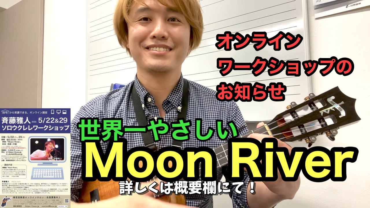 初のオンラインワークショップやります！2022.5/22&29楠オンライン音楽教室