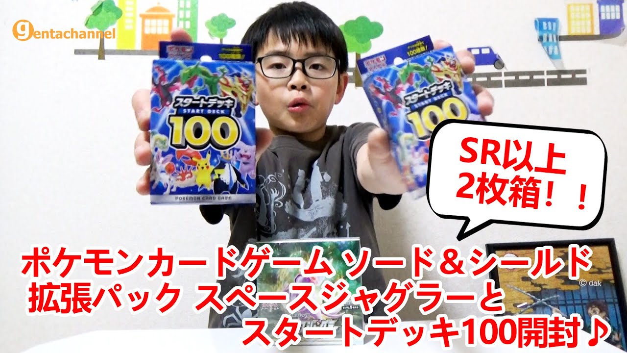 ポケモンカードゲーム ソード＆シールド 拡張パック【 スペースジャグラー&スタートデッキ100開封♪でた！SR以上2枚箱！ 】
