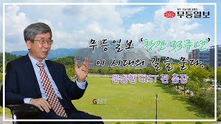 [문승현 교수] 시대의 길을 묻다 / 무등일보 창간 33주년 특집 이미지