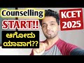 ಕೌನ್ಸೆಲಿಂಗ್ ಯಾವಾಗ ಸ್ಟಾರ್ಟ್ KCET Counselling Process 
